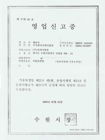 영업신고증